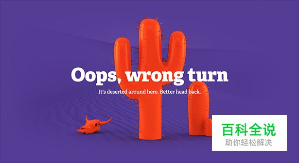 23个创意404错误页面设计