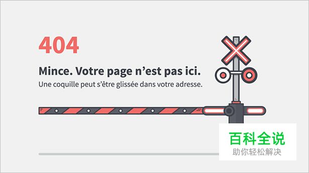 23个创意404错误页面设计