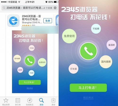 2543浏览器可以免费打电话是真的吗 2345手机浏览器打电话方法图解