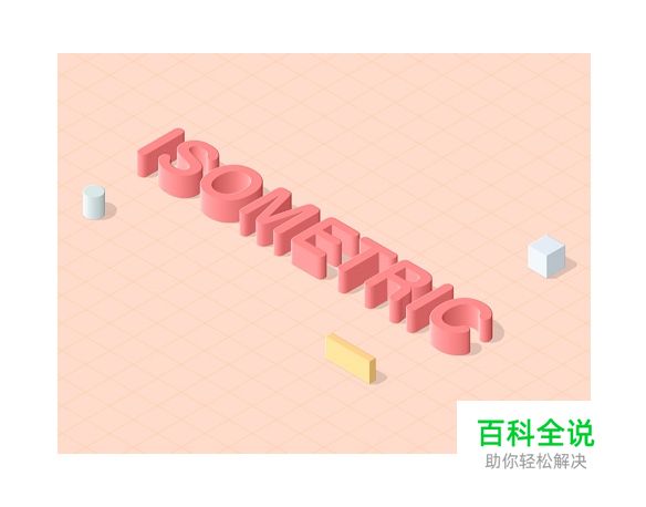 2.5D立体图形如何完成等距绘制？