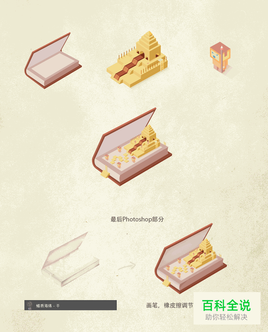 2.5D插画教程【教程】