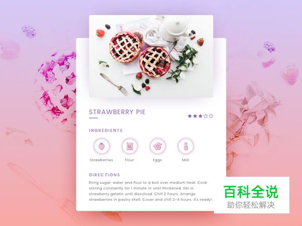 25个食谱小部件UI设计
