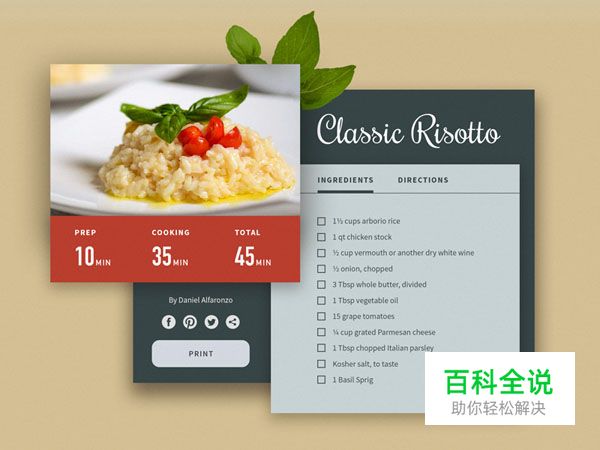 25个食谱小部件UI设计