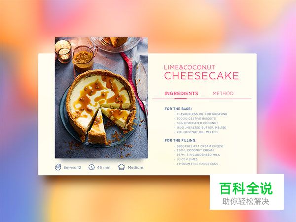 25个食谱小部件UI设计