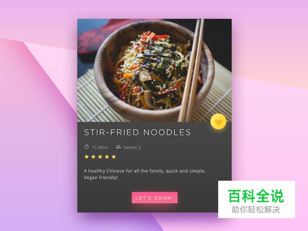 25个食谱小部件UI设计