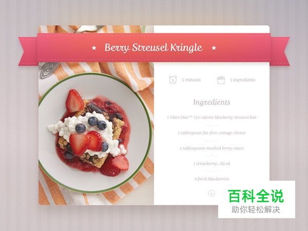 25个食谱小部件UI设计