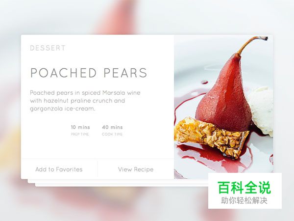 25个食谱小部件UI设计