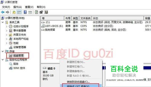 2T以上硬盘分区方法该注意什么