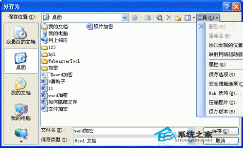 2种方法快速把word隐藏起来