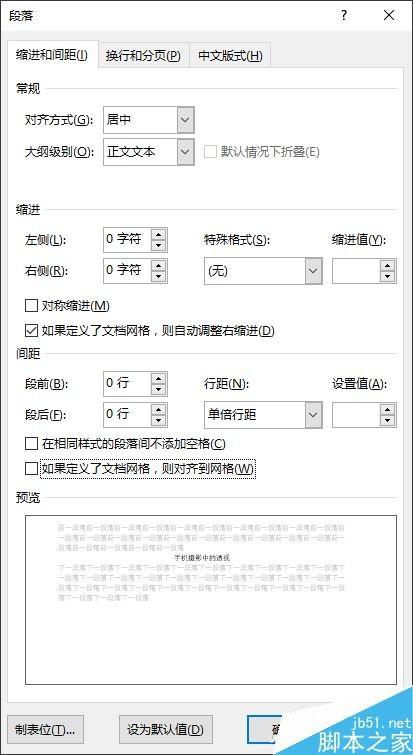 2招解决Word排版遇到的问题