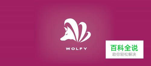 30个动物LOGO设计作品欣赏