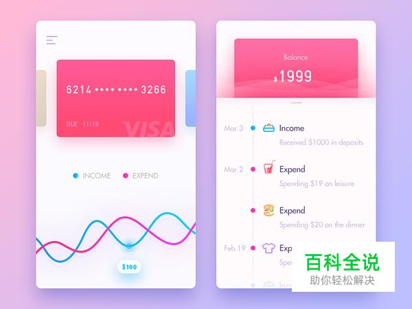 30个支付UI界面设计欣赏