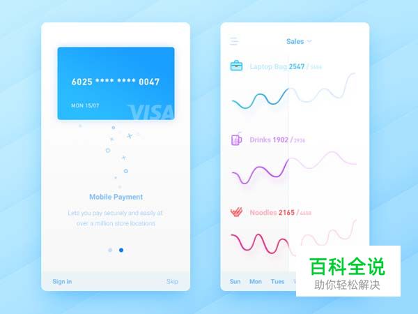 30个支付UI界面设计欣赏