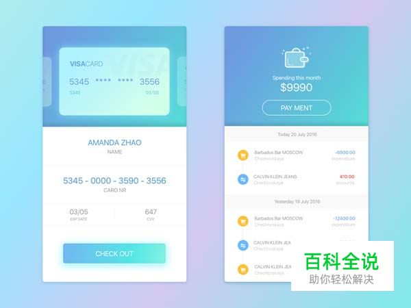 30个支付UI界面设计欣赏