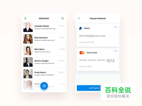 30个支付UI界面设计欣赏