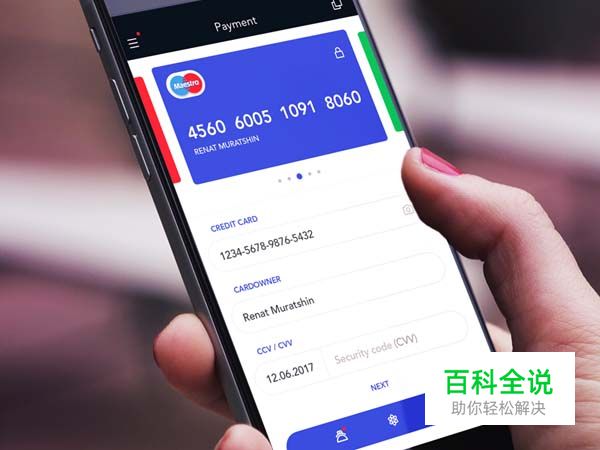 30个支付UI界面设计欣赏