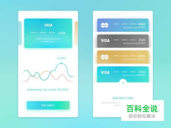 30个支付UI界面设计欣赏