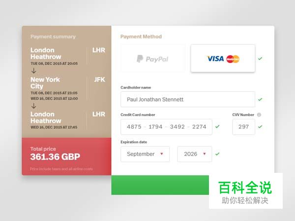 30个支付UI界面设计欣赏