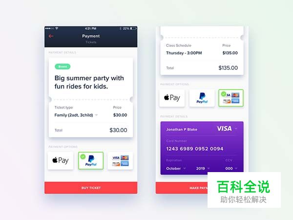 30个支付UI界面设计欣赏