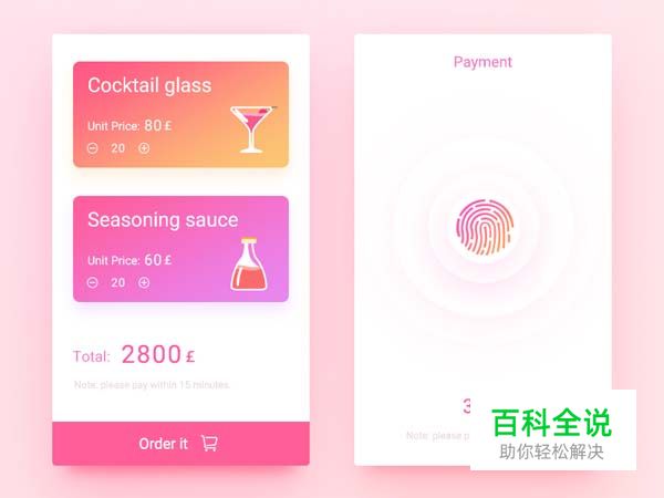 30个支付UI界面设计欣赏