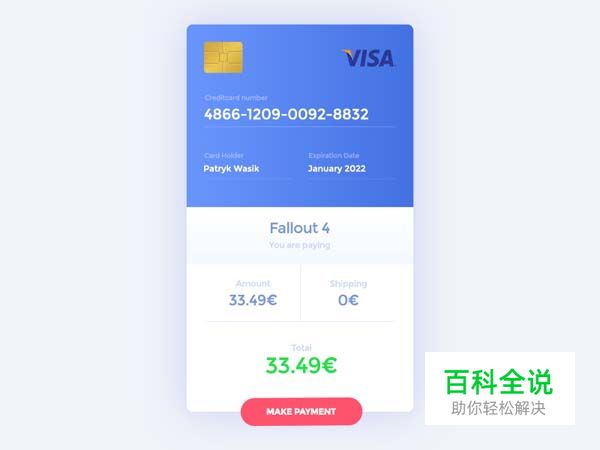 30个支付UI界面设计欣赏