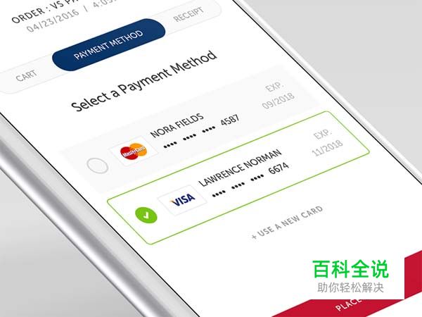 30个支付UI界面设计欣赏