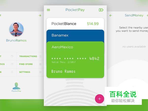 30个支付UI界面设计欣赏