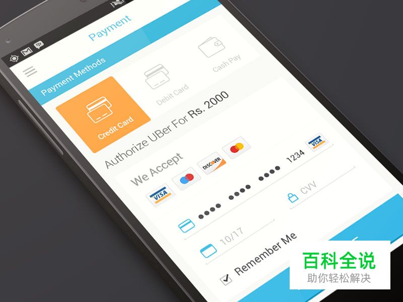 30个支付UI界面设计欣赏