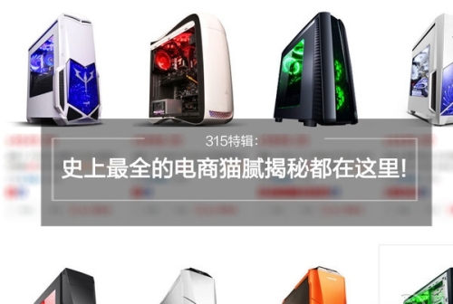 315攒机指南:最全的电商电脑主机猫腻有哪些