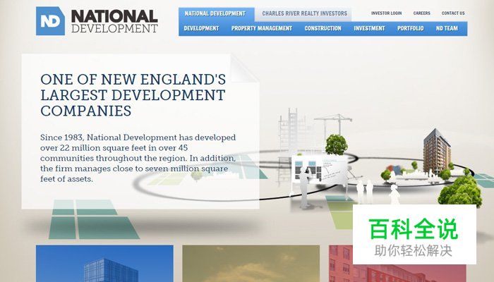 32个国外房地产开发公司网站欣赏