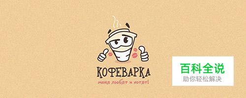 35个有创意的食物&饮料LOGO设计灵感欣赏