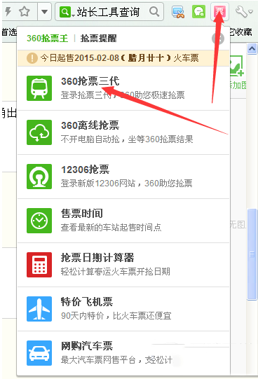 360抢票王三代安装图文教程以及360抢票三代使用技巧