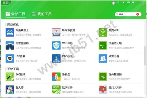 360安全卫士的寝室必备怎么使用?360安全卫士寝室必备图文教程