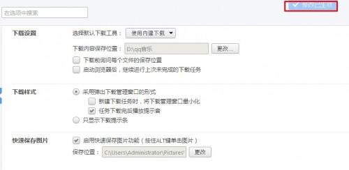 360极速浏览器下载保存位置在哪?