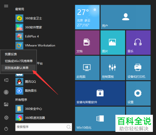 360安全卫士如何设置Win10系统开始菜单样式