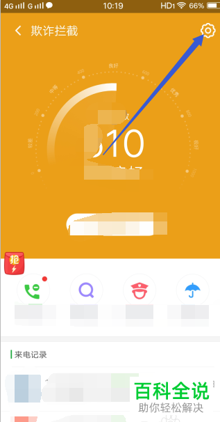 360手机屏蔽营销电话和短信的方法