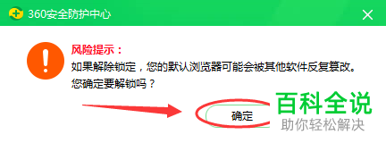 360安全卫士如何解锁默认浏览器