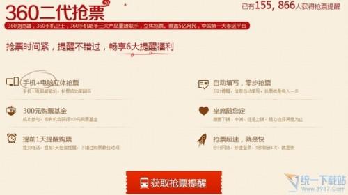 360二代抢票神器怎么用?