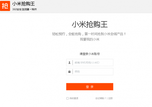 360小米抢购王插件使用图文教程