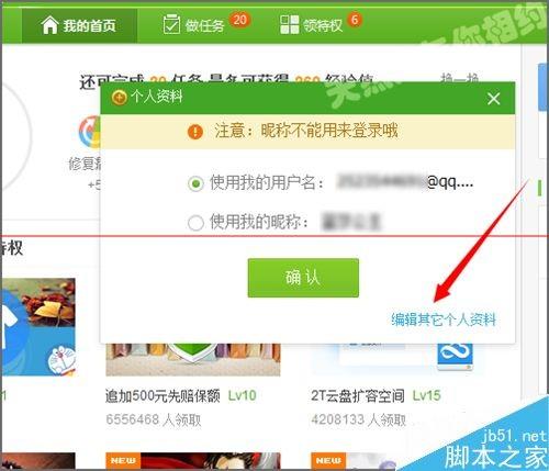 360云盘提示需要登陆网页绑定手机怎么办?