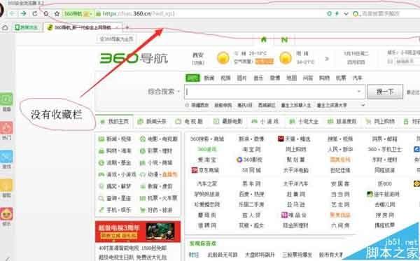 360浏览器怎么在菜单栏中显示收藏夹?