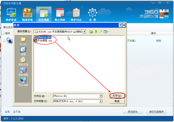 360信任列表在哪?360信任列表位置及怎么添加.删除360信任