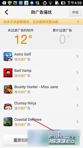 360杀毒软件手机版如何使用防广告骚扰功能