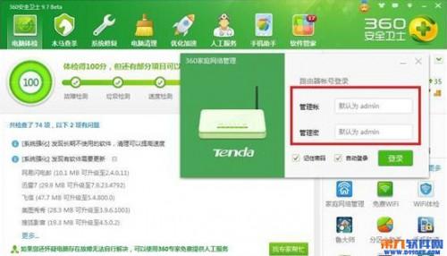 360家庭网络管理怎么用?