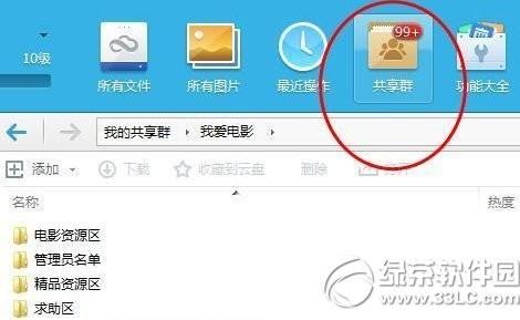 360云盘共享群什么时候恢复?