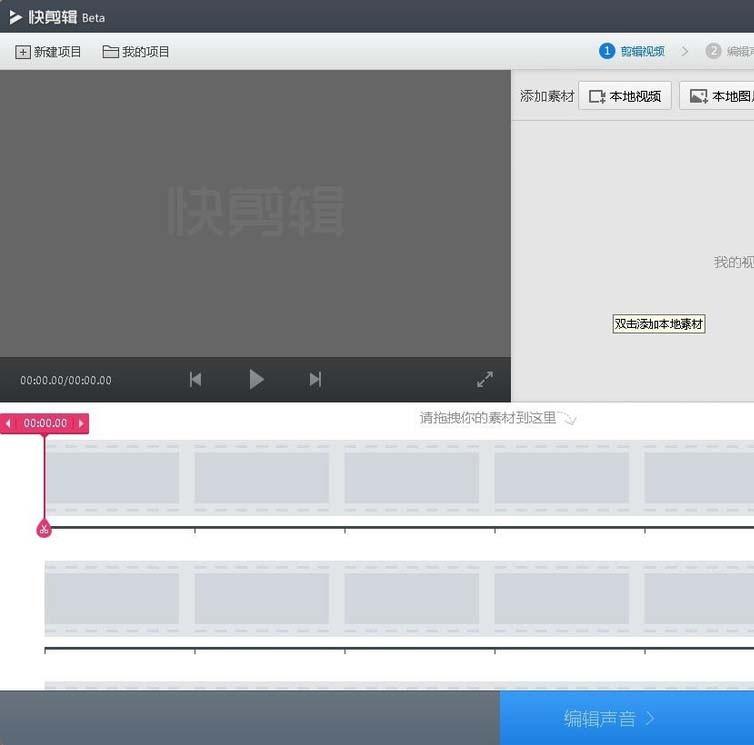 360快剪辑怎么给视频添加背景音乐?
