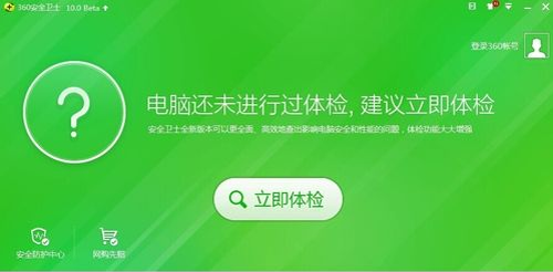 360安全卫士10.0怎么样?360卫士10.0使用教程