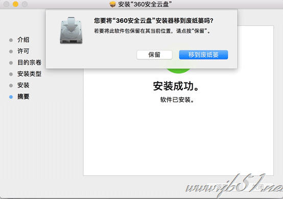 360安全云盘Mac版如何安装？360安全云盘Mac版安装教程
