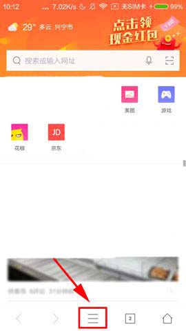 360浏览器app怎么开启自适应屏幕功能?