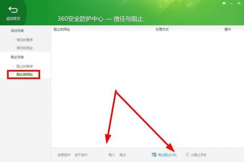 360安全防护中心怎样阻止恶意程序?